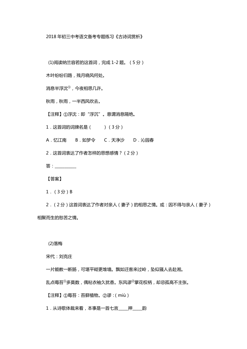 2018年初三语文备战中考专题训练《古诗词赏析》（含答案解析）