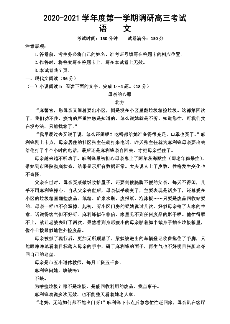 河北省衡水中学2021届高三上学期期末调研语文考试试卷word版（含答案）