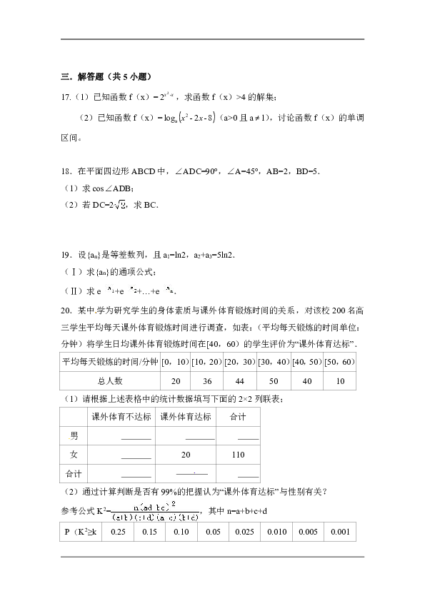 龙游县第二高级中学高级中学2019届高三上学期第一次月考数学（理）试题 word版含答案