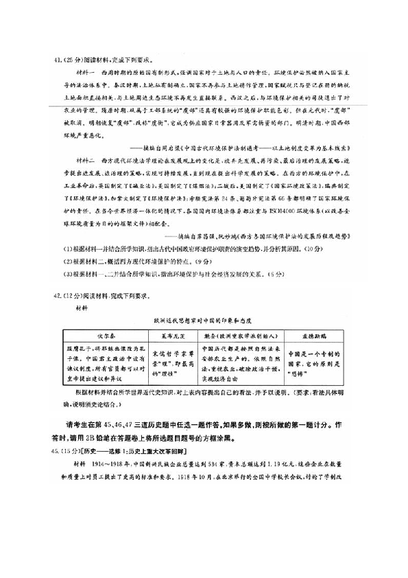 云南省大理市2019届高三10月统一检测历史试题（扫描版）
