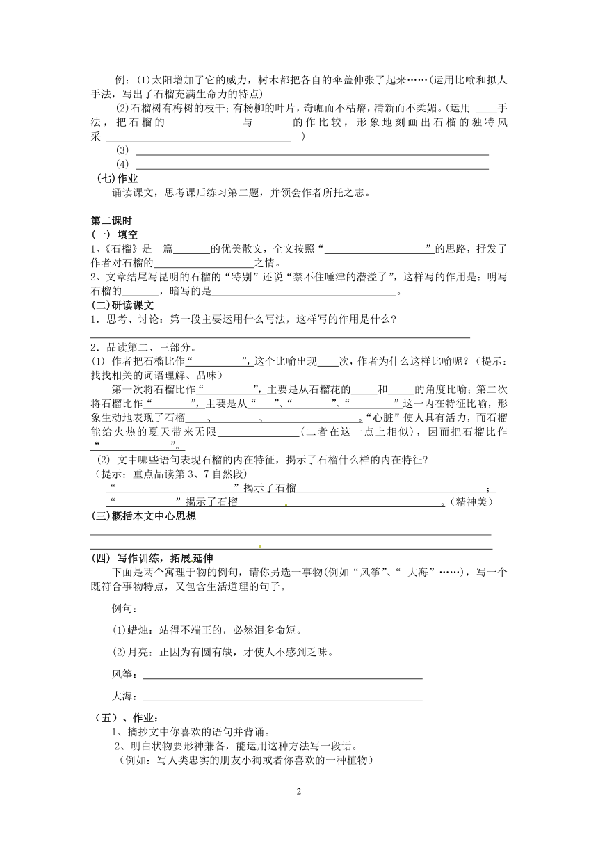 语文版七年级语文下册第一单元导学案