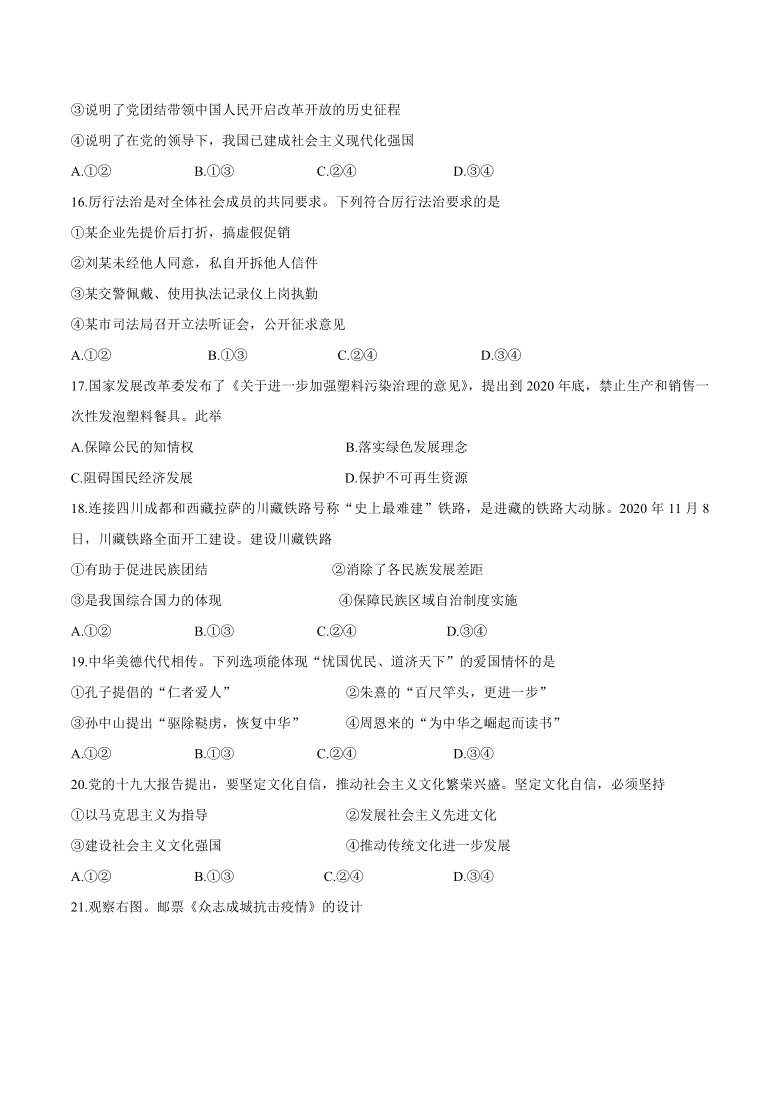 福建省福州市2020-2021学年九年级上学期期末道德与法治试题（Word含答案）