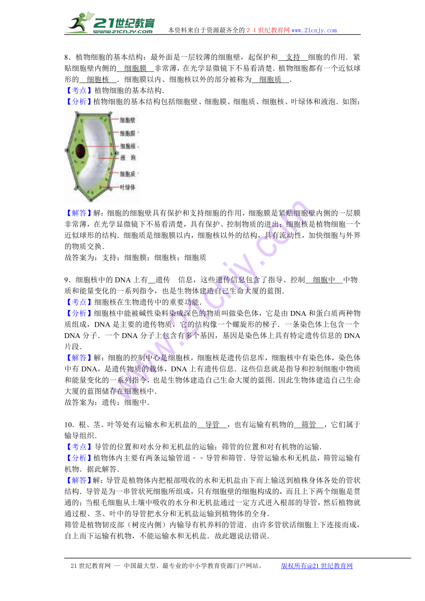 江西省赣州市兴国县鼎龙中学2016-2017学年七年级（上）期中生物试卷（解析版）