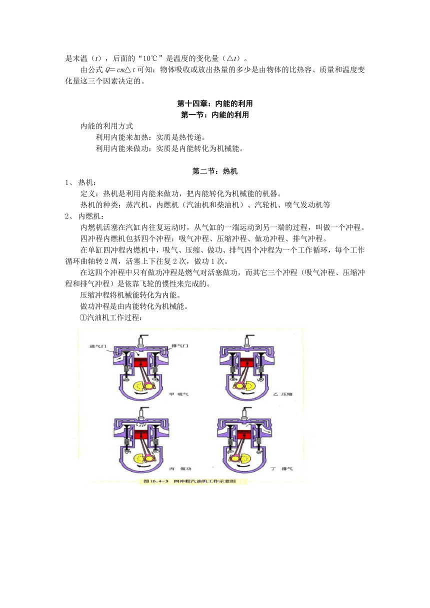 新人教版九年级物理全册2017年知识点整理提纲（包含13至22章）