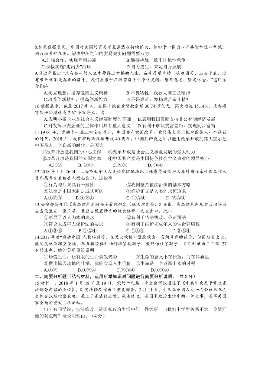 江苏省盐城市亭湖区2018届九年级一模文科综合试题