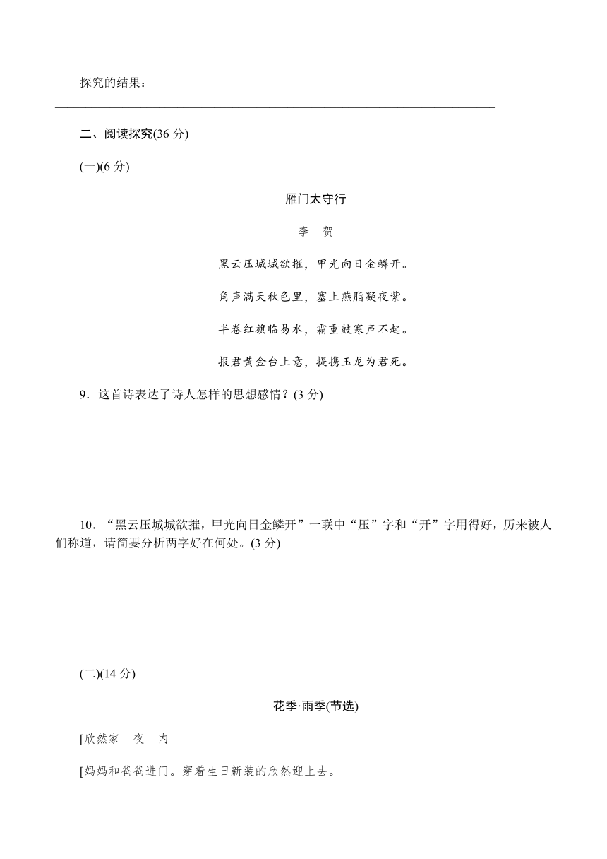 2017-2018学年人教版语文九年级下册第四单元达标测试卷（含答案）