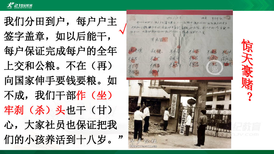 【备考2020】高考历史二轮复习之 新时期中国社会主义建设 复习课件