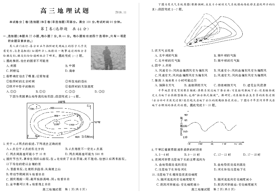 山东省德州市2019-2020学年度上学期期中试题高三地理（PDF版含答案）