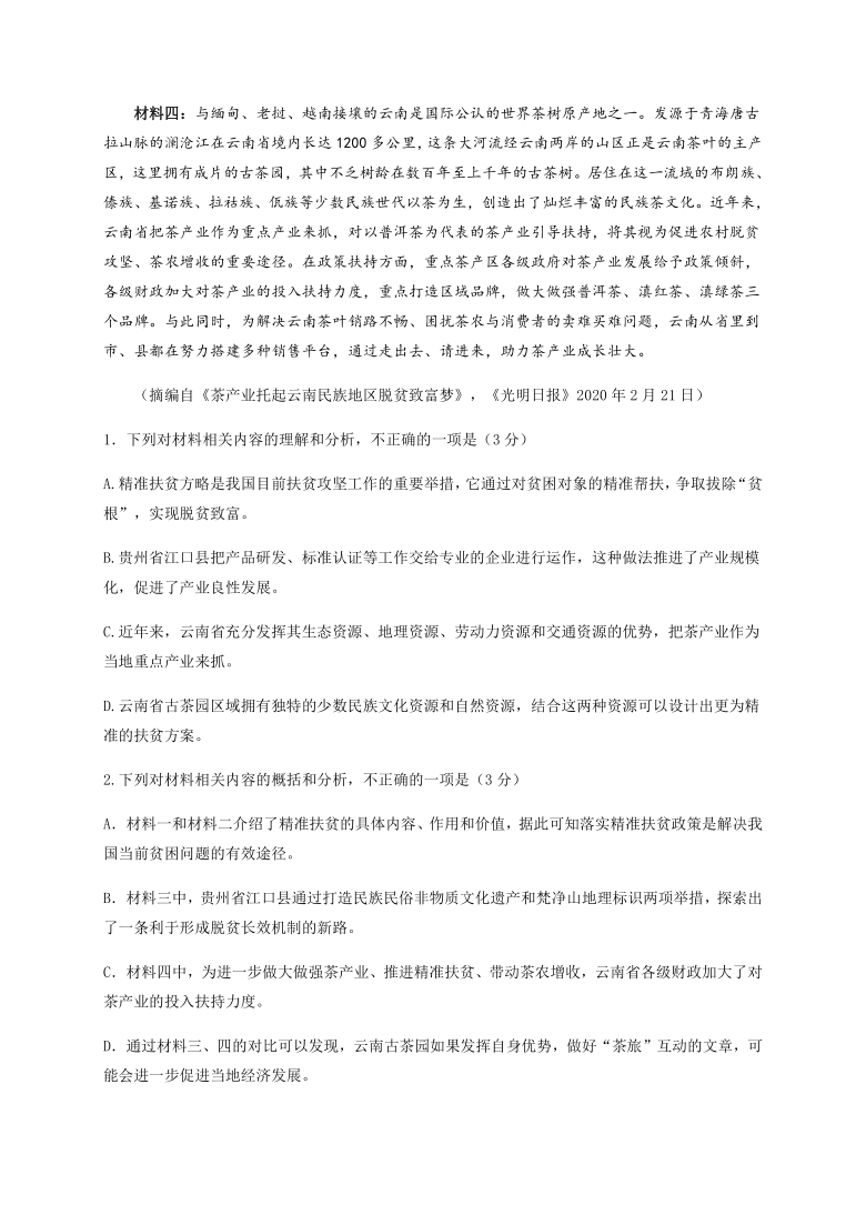 浙江省绍兴市荣怀英才中学2020-2021学年高一10月月考语文试题 Word版含答案