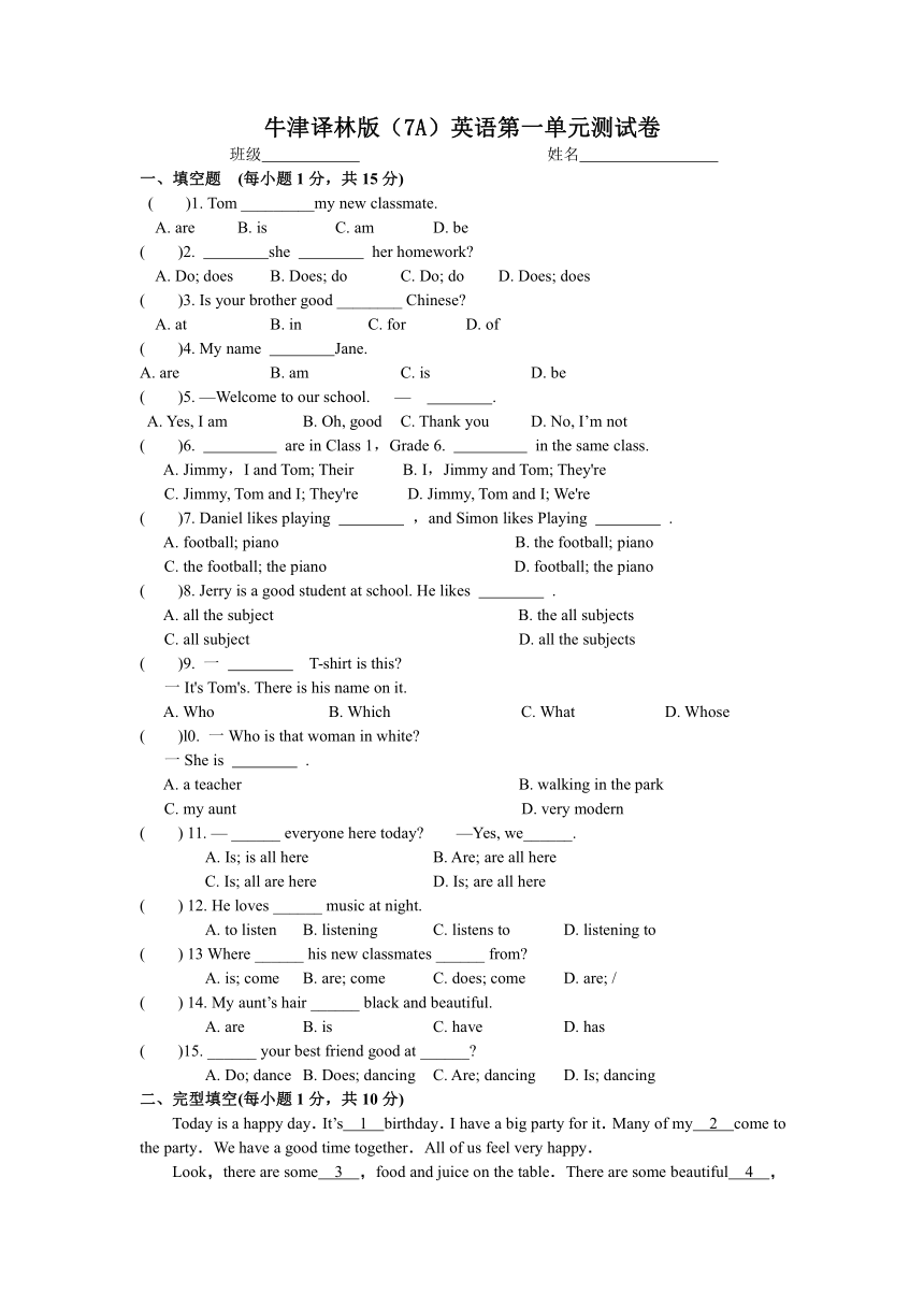 牛津译林版（7A）英语 Unit 1 This is me测试卷(含答案)