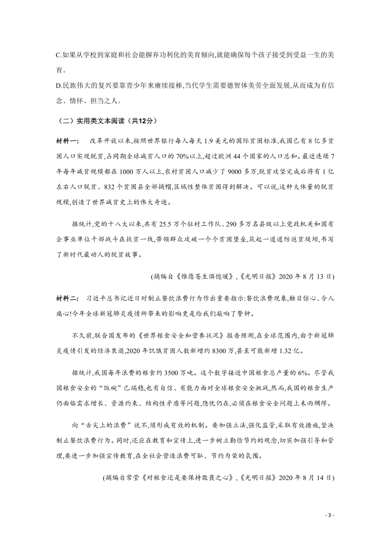 2020-2021学年甘肃省宁县第二中学高一上学期期中考试语文试题 Word版含答案