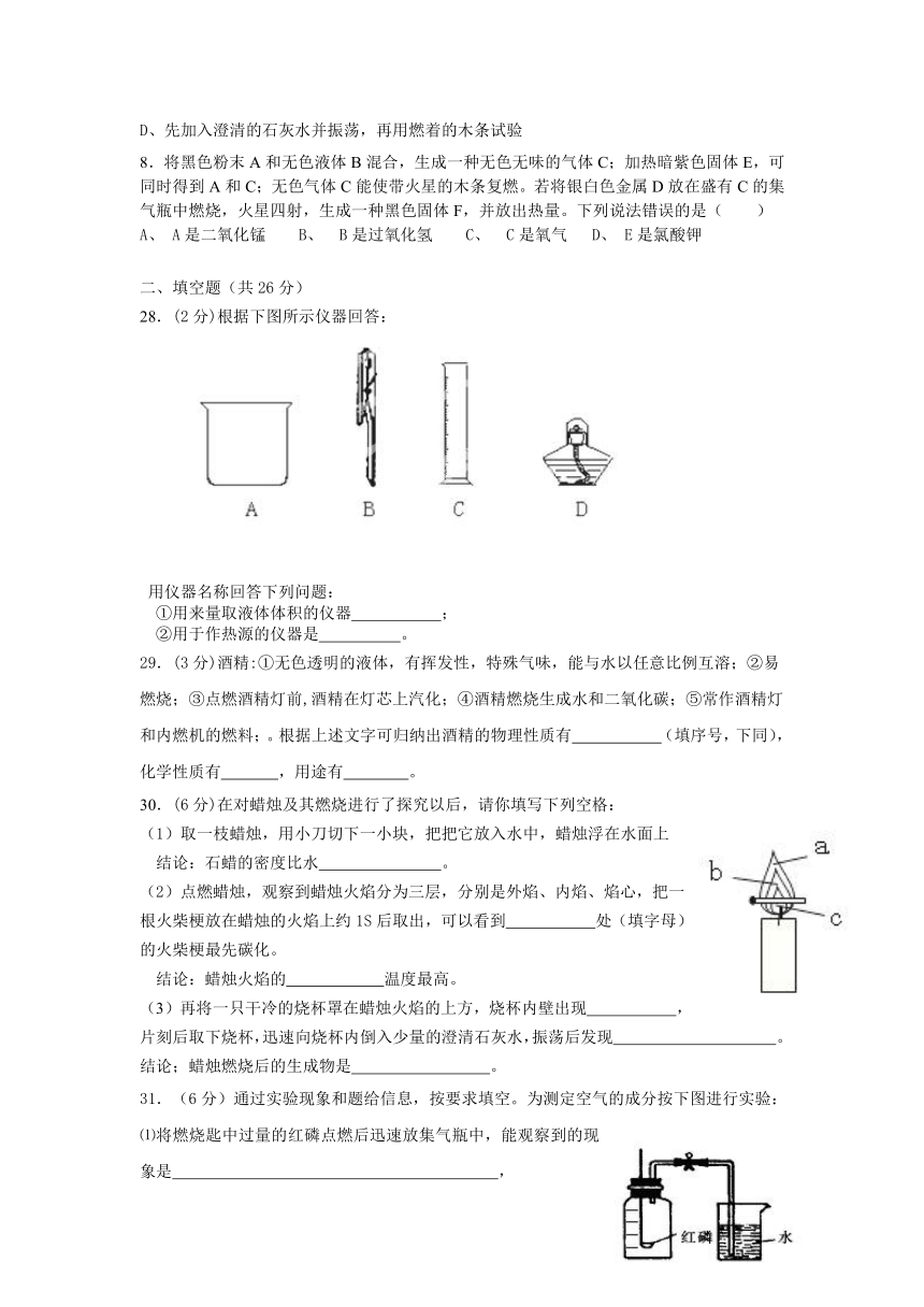 湖北省武汉市部分初中学校2015届九年级9月联考化学试题