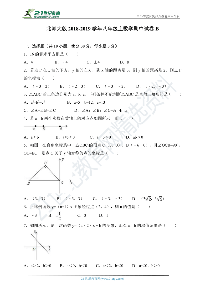 北师大版2018-2019学年度上学期八年级期中数学试卷B（含解析）