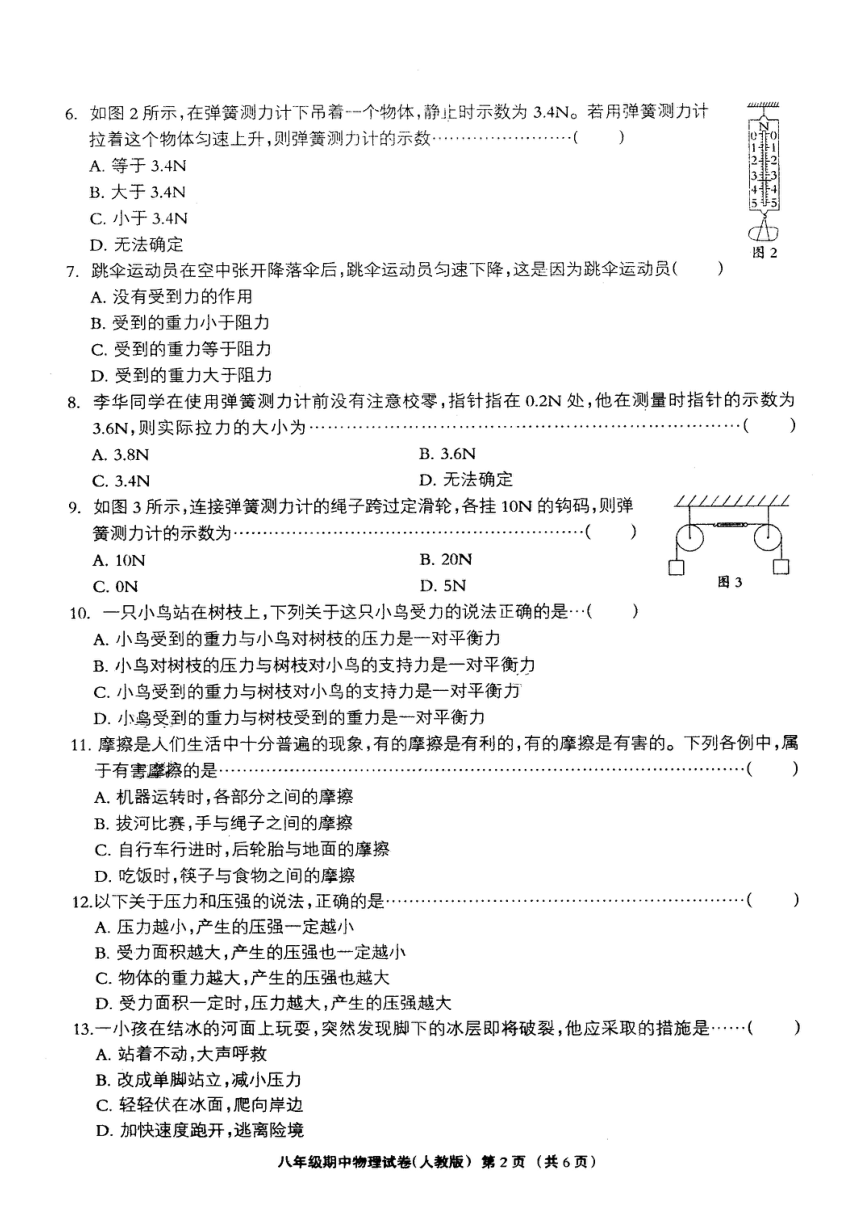 人教版初中物理2016-2017学年八年级第二学期期中考试物理试卷及答案(图片版)