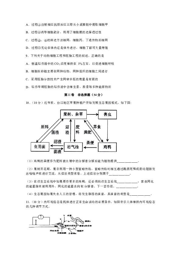 四川省宜宾市第四中学校2019-2020学年高二下学期期中考试生物试题