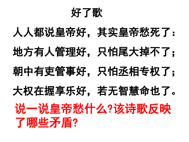 第3课 从汉至元政治制度的演变 课件(共39张PPT)