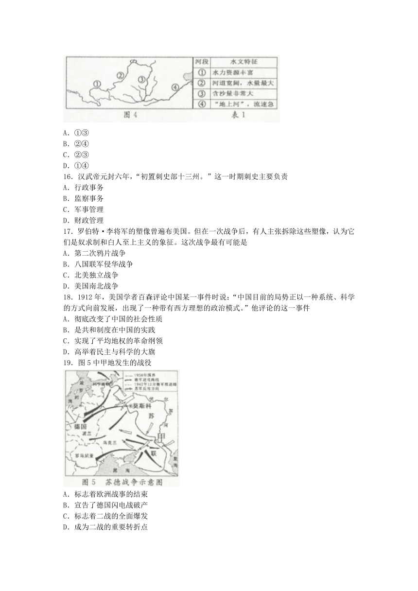 浙江省舟山市2018年中考社会思品真题试卷（Word版，含图片答案）