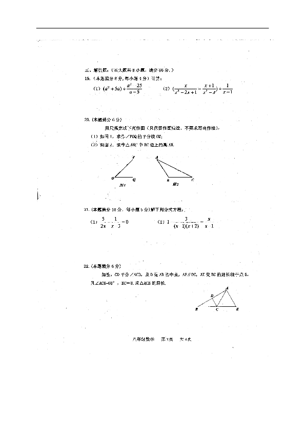 广西贵港市覃塘区2019-2020学年八年级上学期期中抽测数学试题（扫描版，含答案）