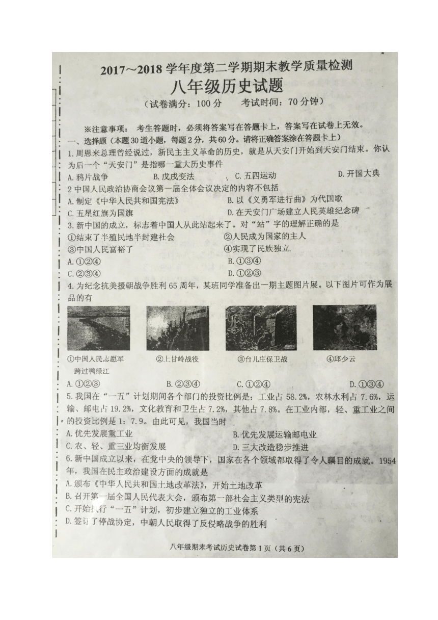 辽宁省新宾县2017-2018学年八年级下学期期末考试历史试题（图片版 含答案）