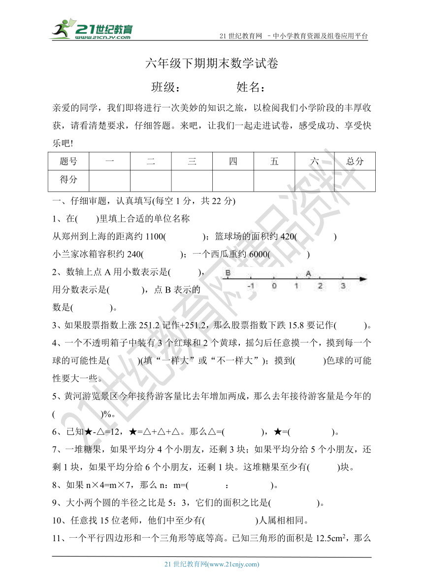 人教版数学六年级下学期期末试卷（1）（含答案）