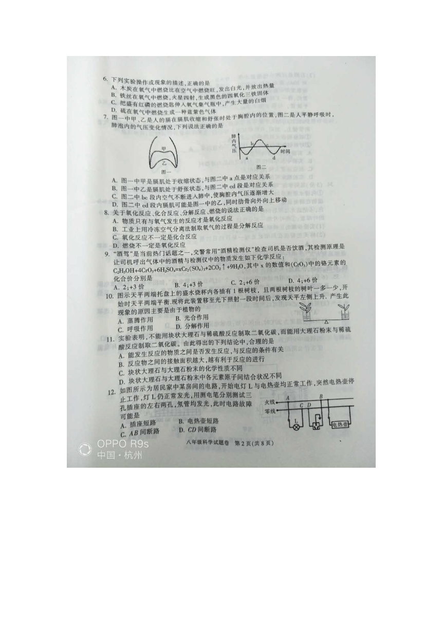 浙江省杭州市萧山区2016-2017学年八年级第二学期科学期末试卷（图片版，含答案）