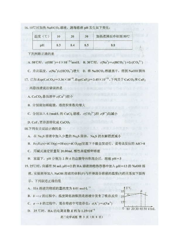 吉林省吉林市普通中学2019届高三第一次调研测试化学试题（扫描版，有答案）