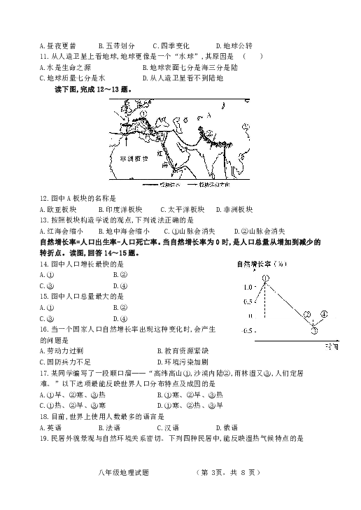 山东省泰山外国语学校2018-2019学年八年级12月月考地理试题