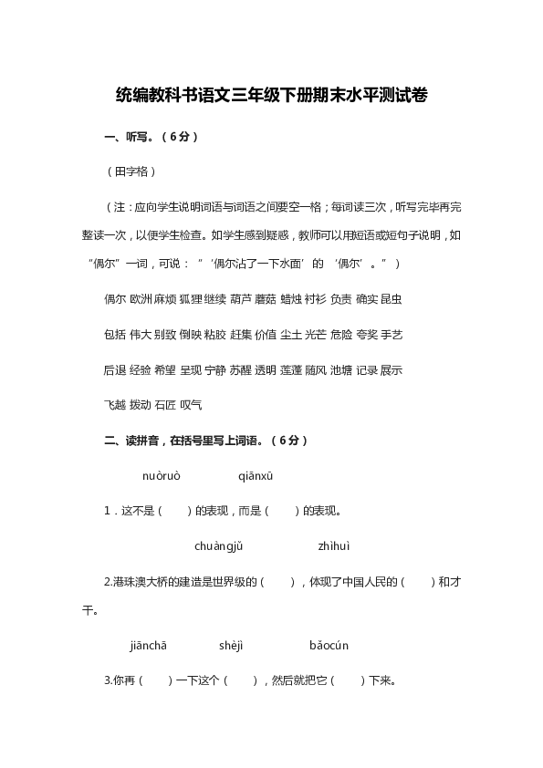 部编版语文三年级下册期末水平测试卷（含评分标准及部分答案）