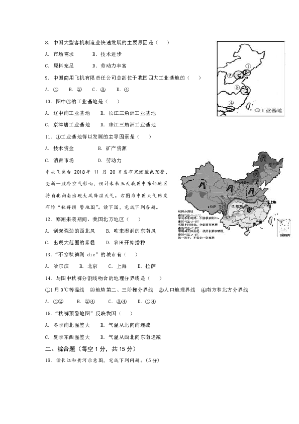 江西省丰城市2018-2019学年八年级上学期期末考试地理试卷(WORD)