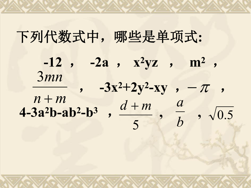 整式[上学期]