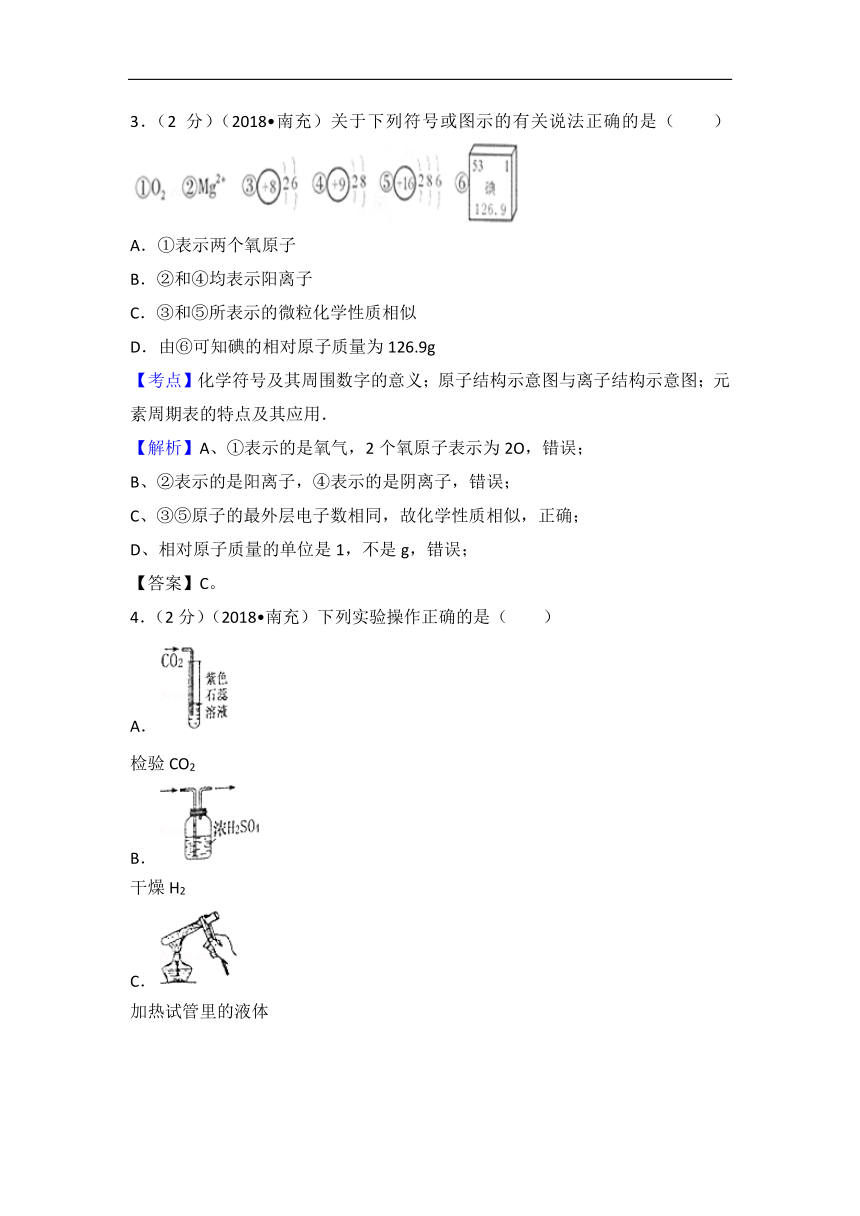 2018年四川省南充市中考化学试卷（word解析版）