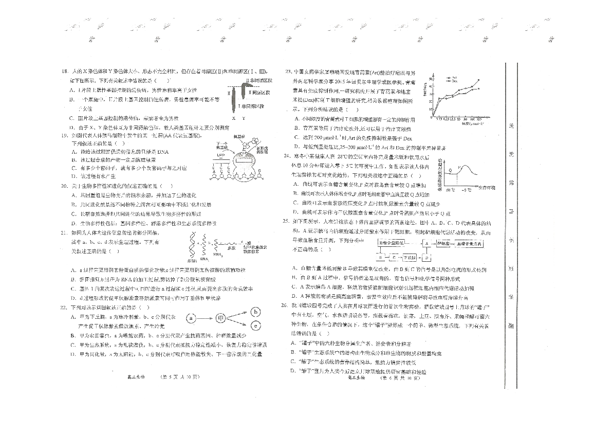 山西省大同市2020届高三上学期第一次联合考试生物试题 扫描版含答案