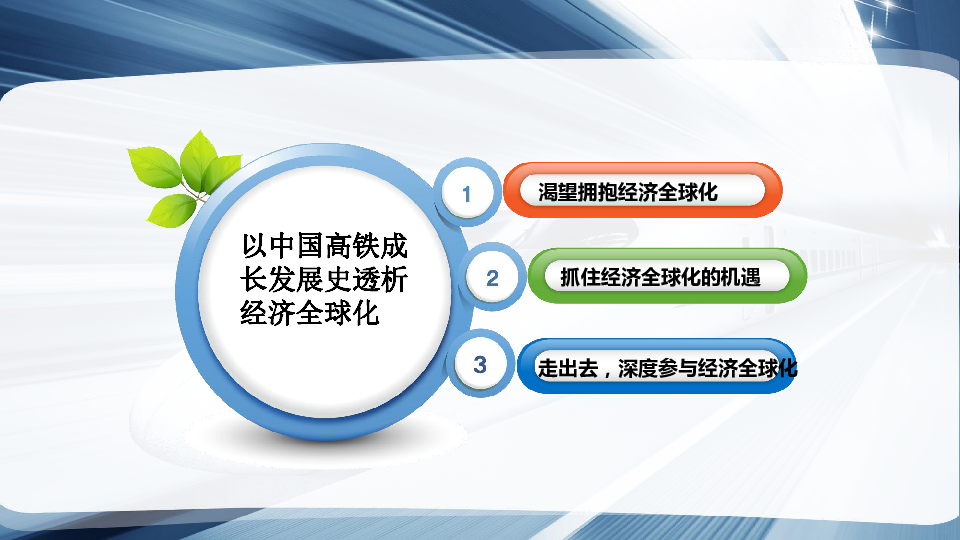 11.1 面对经济全球化 课件 23张PPT