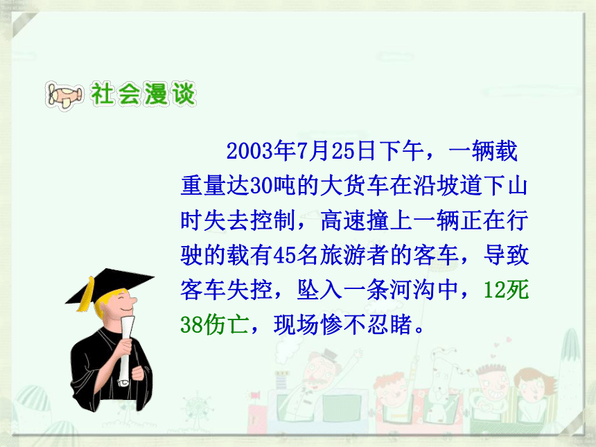 《马路不是游戏场》教学演示课件