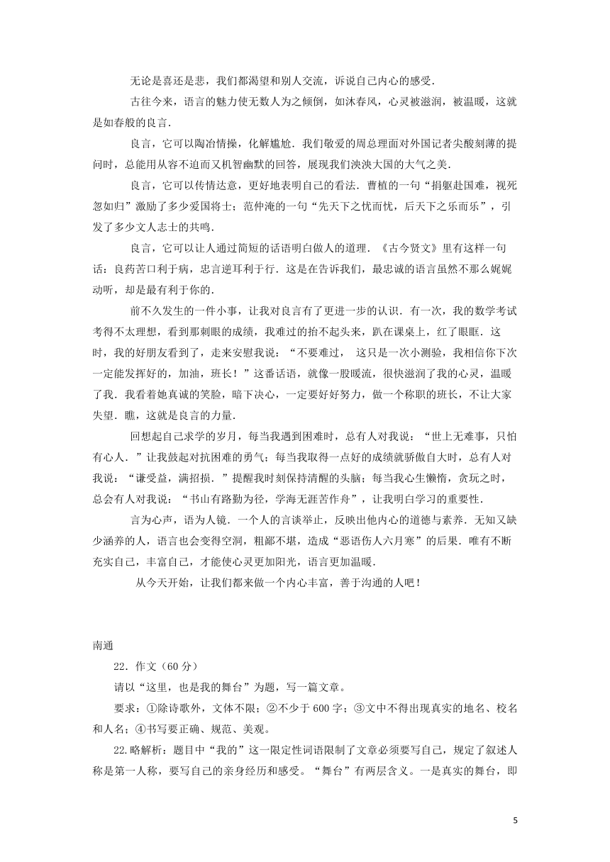 江苏省13市2017年中考语文解析版试卷按考点分项汇编-写作专题
