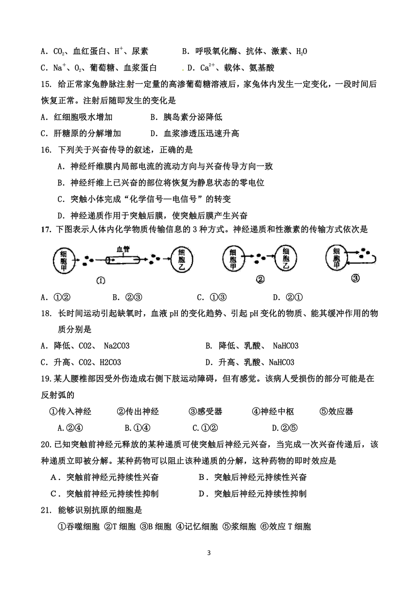 河北省临漳县一中2018-2019学年高二上学期第一次月考生物试题