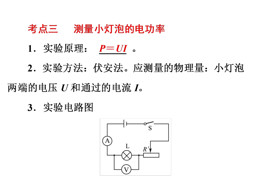 2017浙江中考复习：第二部分 物质科学(一)专题22　电功和电功率