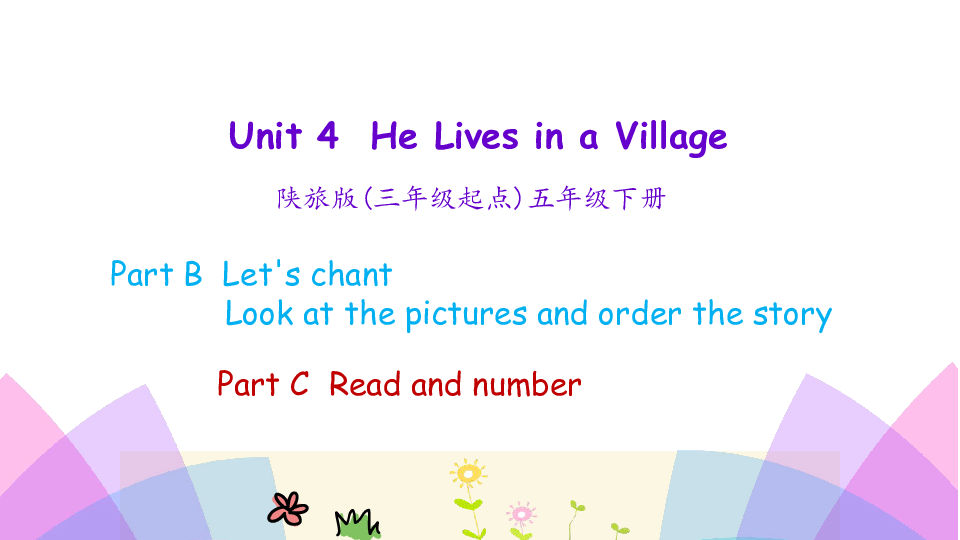 Unit 4 He Lives in a Village 第四课时教学课件(共17张PPT)无音视频