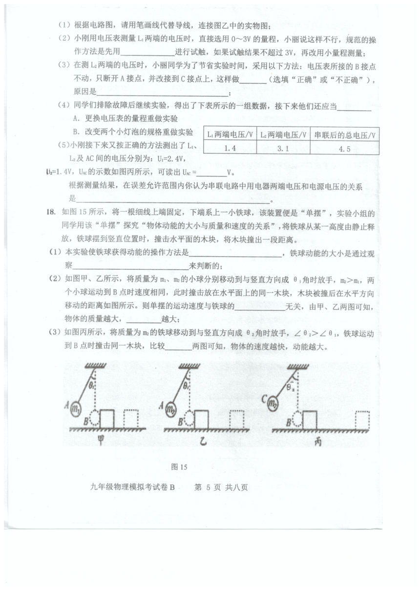 广东省汕头市潮南区两英镇2018届中考模拟物理试题（B卷，扫描版）