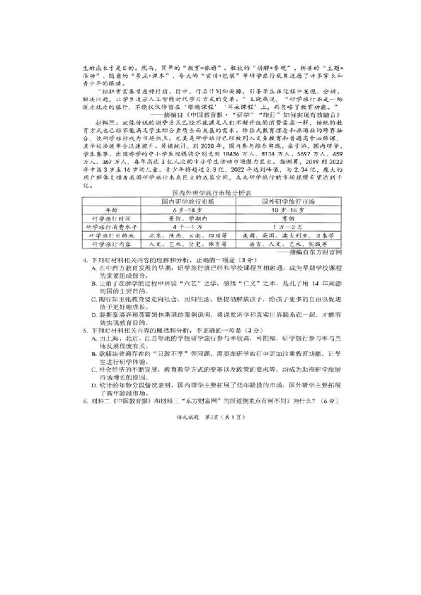 四川省遂宁市第二中学2020届高三上学期第一次方向检测考试语文试卷（扫描版）含答案
