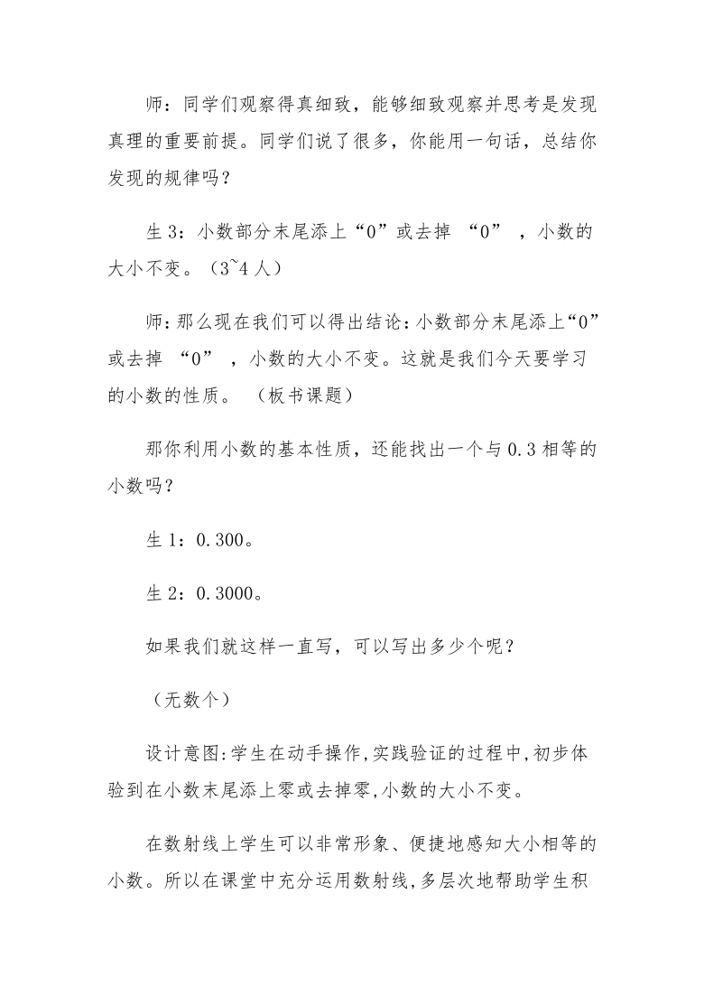 四年级下册数学教案 2.4 小数的性质 沪教版