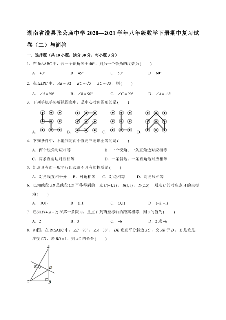 湖南省澧县张公庙镇中学2020—2021学年八年级数学下册期中复习试卷（二）（Word版含答案）