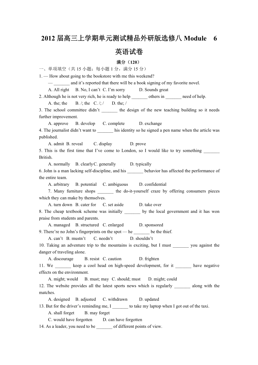 2012届高三上外研版选修八Module6单元试卷及答案