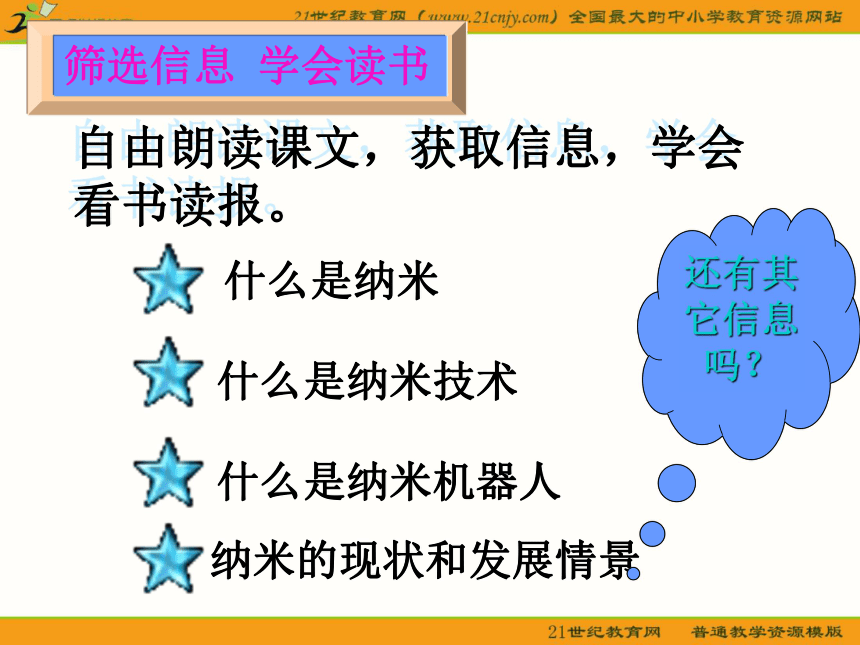 初中语文鄂教版七年级下册第四单元第17课：《神奇的纳米》课件