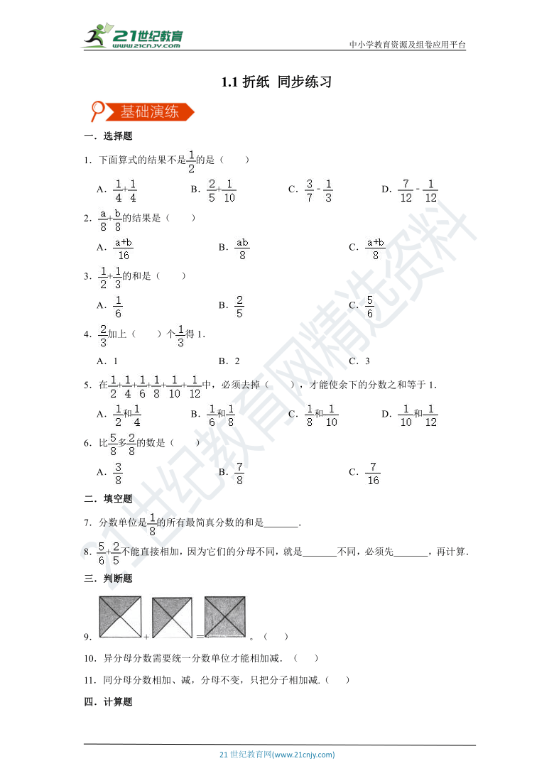 北师大版五年级下册数学 1.1折纸 同步练习（含答案）