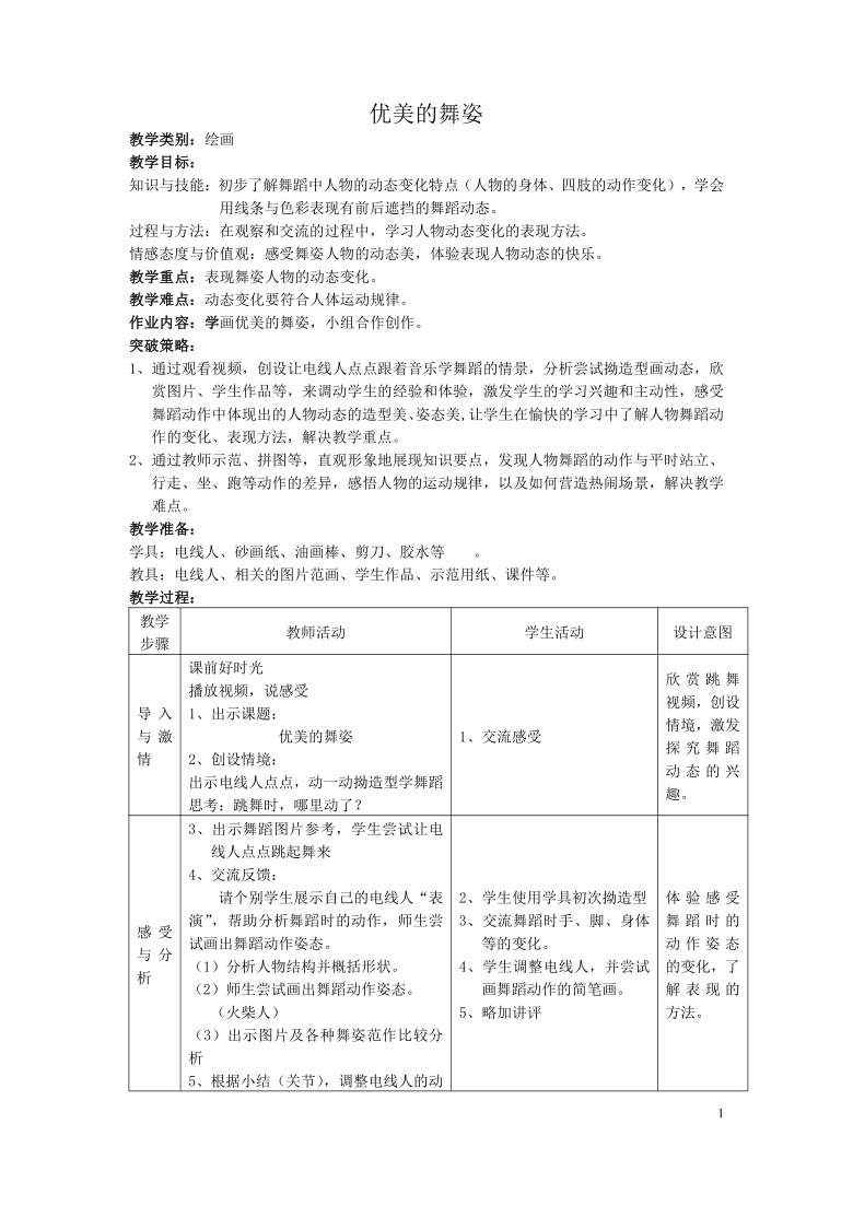 沪教版 二年级上册美术 第1课 优美的舞姿 教案