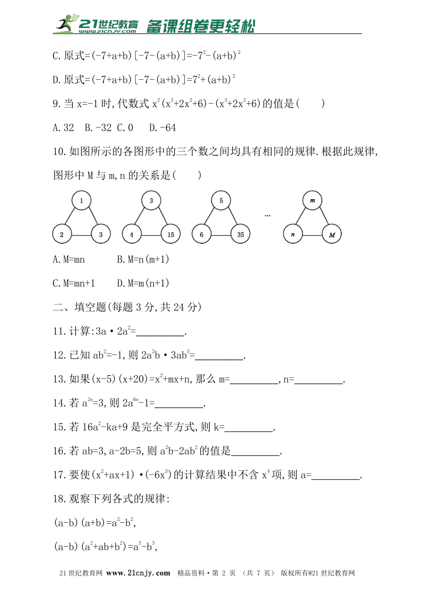 第2章 整式的乘法单元测试卷