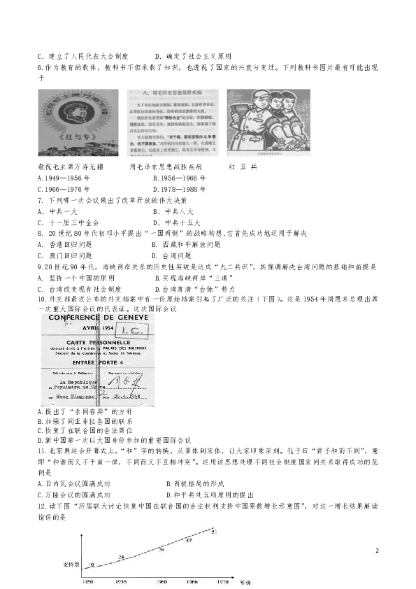 福建师大平潭附中2018-2019学年高一第一学期期末考试历史试题（word版）