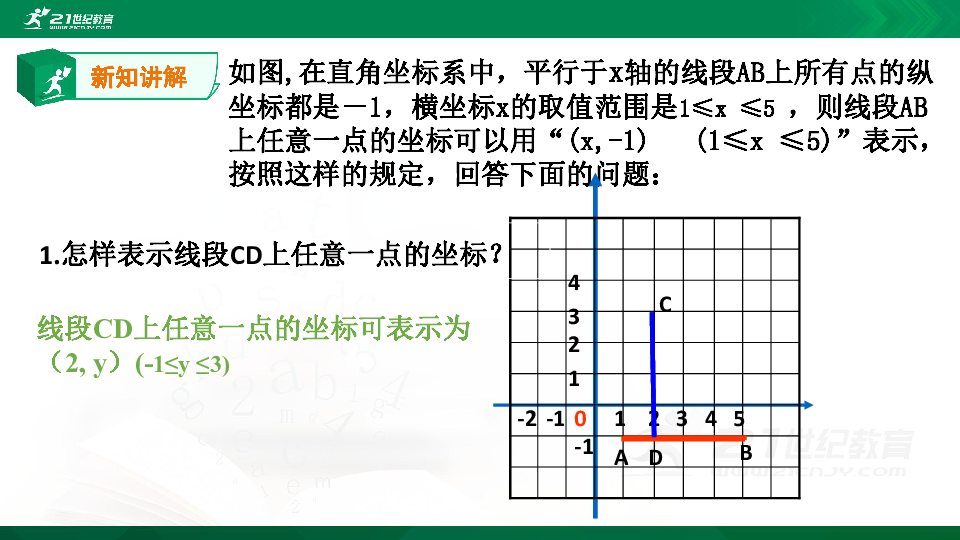4.3 坐标平面内图形的轴对称和平移（第2课时）课件
