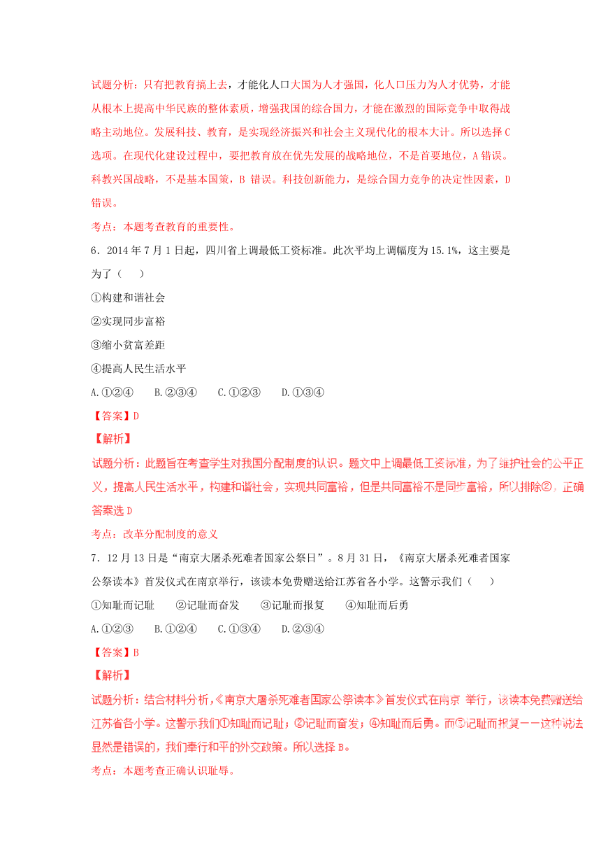 2015年中考政治时政热点试题精选精析：（第2期）4（含解析）